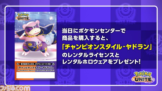 『ポケモンユナイト』伝説のポケモン“ホウオウ”が参戦。3周年イベントのキービジュアルも公開