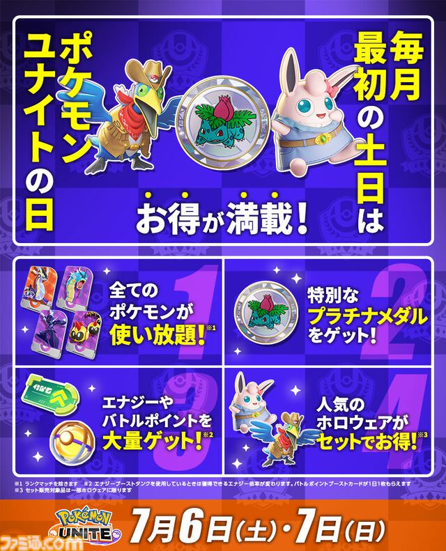 『ポケモンユナイト』伝説のポケモン“ホウオウ”が参戦。3周年イベントのキービジュアルも公開