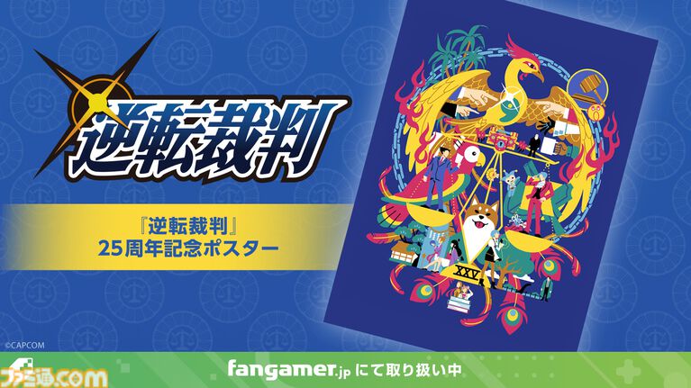 『逆転裁判』プロトタイホくんがぬいぐるみキーホルダーに。トノサマンぬい、サイコ・ロックのネックレスなど新グッズ発表