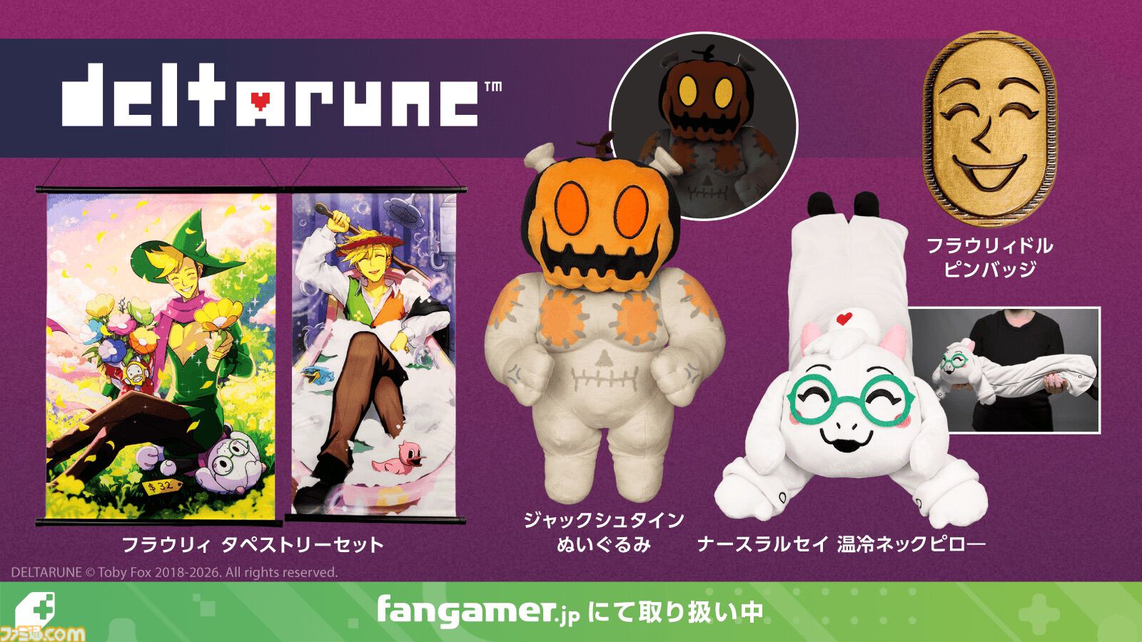 『DELTARUNE』フラウリィドルがピンバッジになって登場。フラウリィのタペストリーやジャックシュタインのぬいぐるみなど新グッズが発売