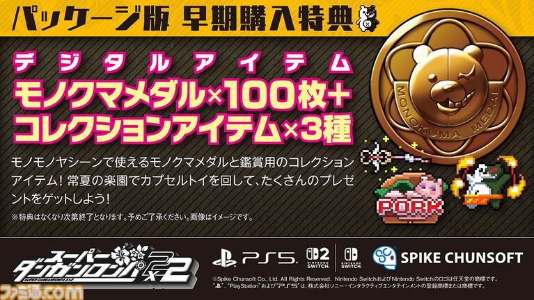 『スーパーダンガンロンパ2×2』予約受付中のファミ通DXパック特典画像が公開。日向創、狛枝凪斗、七海千秋らのかわいらしいドット絵ピンバッジも付属