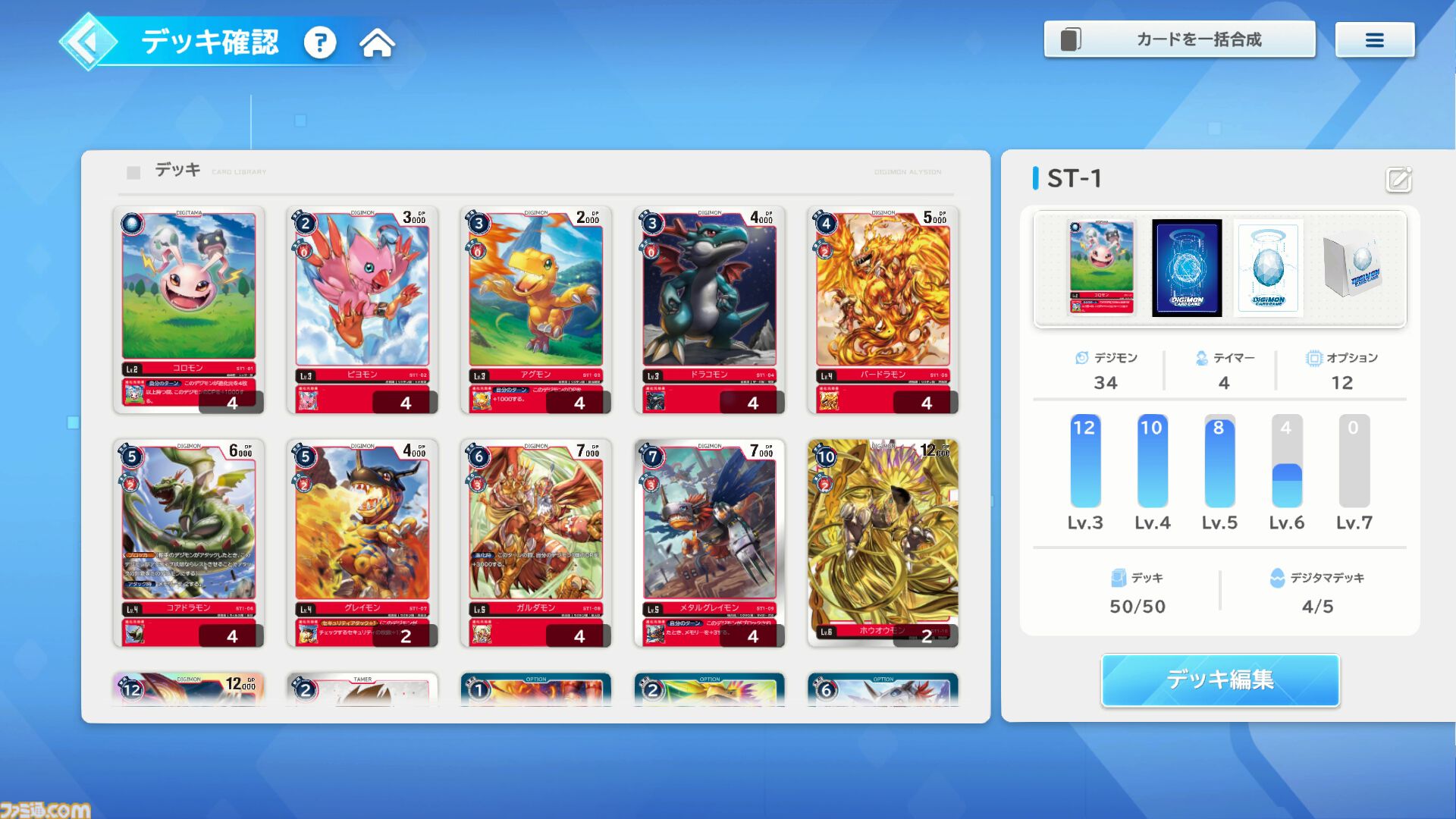 『デジモンアリシオン』事前登録が本日（10/28）スタート。『デジモンカードゲーム』をスマホで手軽に楽しめる“デジタル版デジカ”