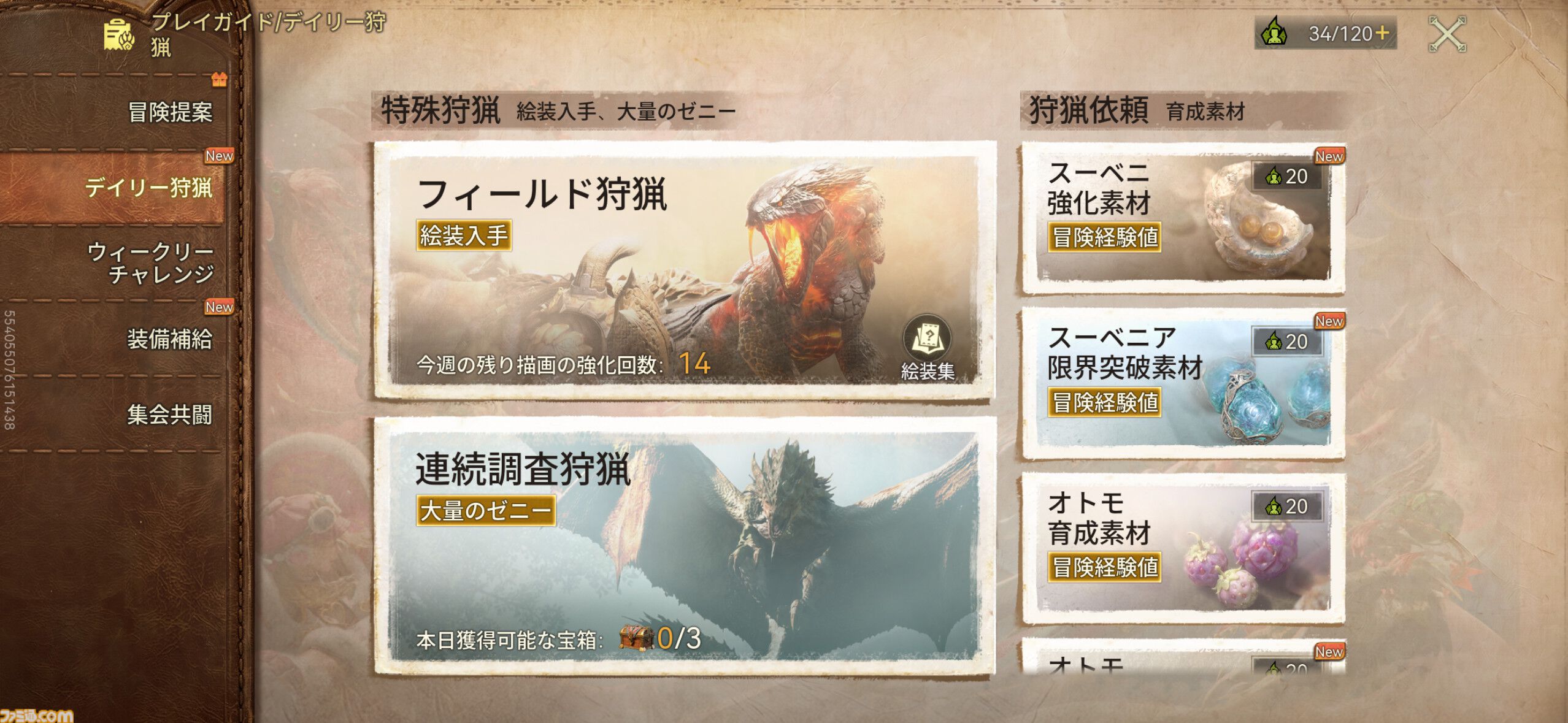 『モンスターハンターアウトランダーズ』レビュー。サクっと遊べるモバイルならではの狩猟体験に熱中。スキマ時間に遊べる新感覚の“ひと狩りいこうぜ”