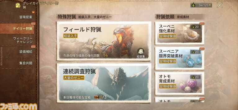 『モンスターハンターアウトランダーズ』レビュー。サクっと遊べるモバイルならではの狩猟体験に熱中。スキマ時間に遊べる新感覚の“ひと狩りいこうぜ”