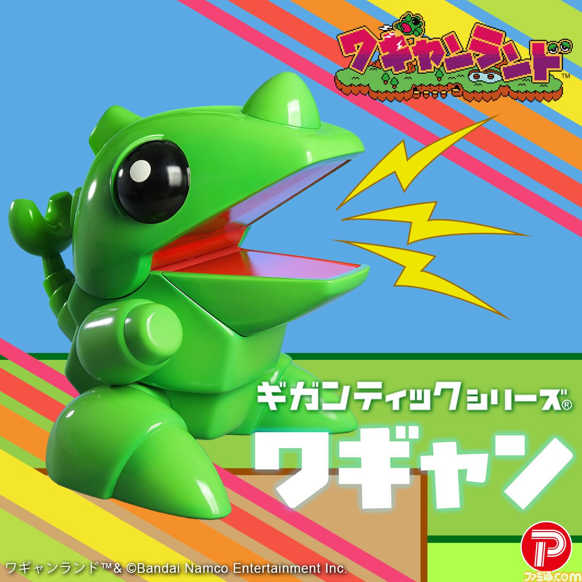 『ワギャンランド』主人公のワギャンが全高約26センチのビッグサイズで登場。両手で抱えるのにほどよいサイズ感【予約受付は11月24日まで】