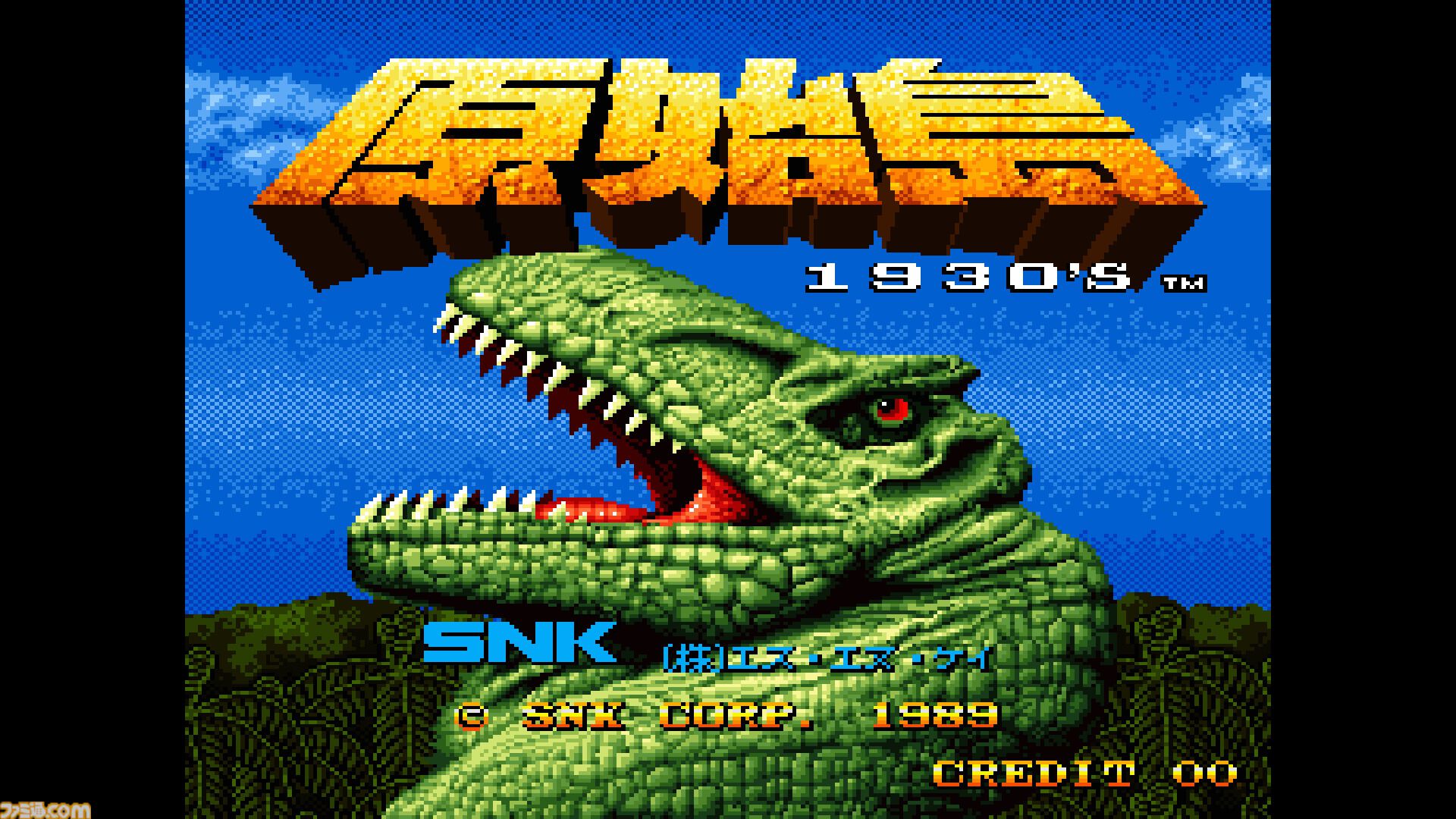 【アケアカ/アケアカ2】『原始島』が10月29日より配信。古代竜を倒しながら遭難事件の真相を追うSNKのシューティングゲーム