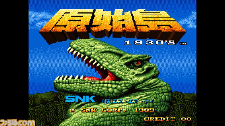 【アケアカ/アケアカ2】『原始島』が10月29日より配信。古代竜を倒しながら遭難事件の真相を追うSNKのシューティングゲーム