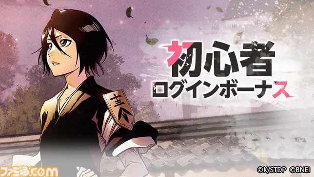 【ミラハイ】『ブリーチ Mirrors High』本日（10/28）サービス開始。ログインで一護とルキア、ガシャ50連分のアイテムがもらえる
