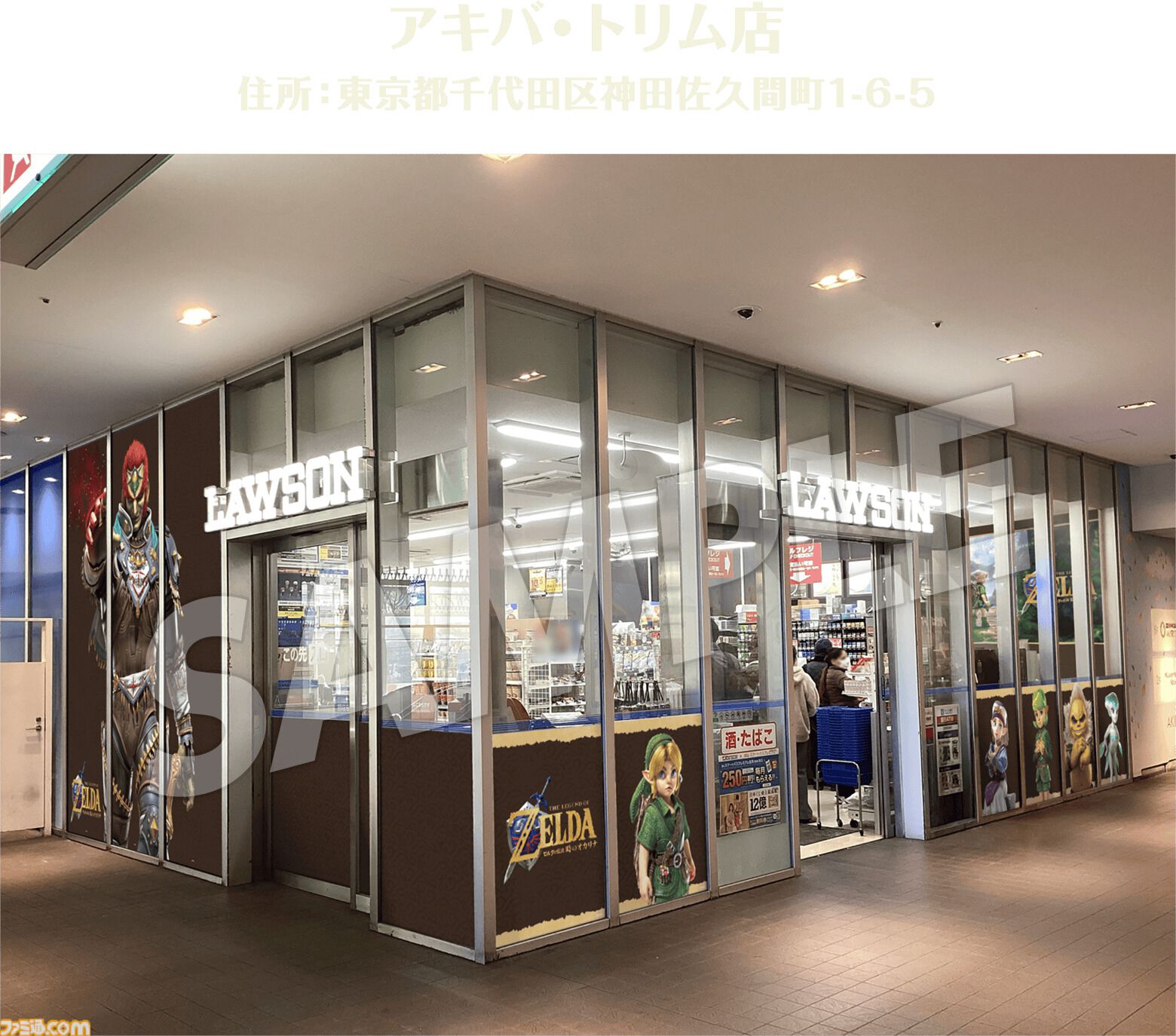『ゼルダの伝説 時のオカリナ』ローソンキャンペーンが11月3日開催。対象のお菓子購入でシリーズ8作品のクリアファイルが1枚もらえる