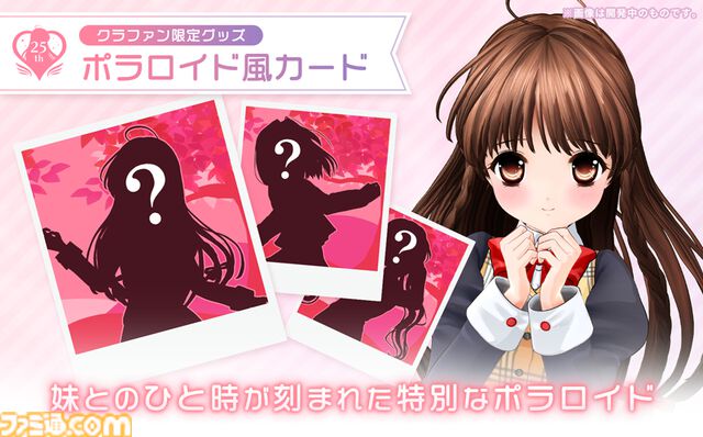 『シスプリ』25周年記念クラファンが本日（6/28）開催。“千影”3Dモデル化や“北のはなれ”のバーチャル空間制作、バーチャルライブなど幅広く展開