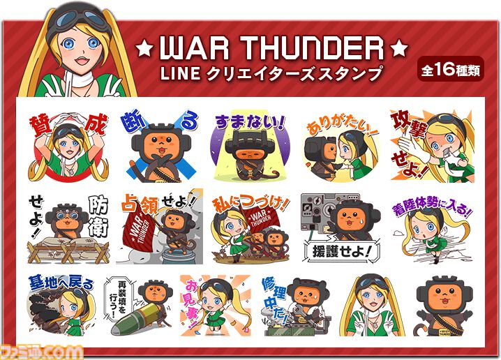 『War Thunder』ちょぼらうにょぽみ先生による例の広告キャラクターが主人公の4コマが11/13より連載スタート。主人公の名前・年齢・出身地は検閲済み