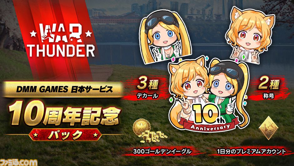 『War Thunder』ちょぼらうにょぽみ先生による例の広告キャラクターが主人公の4コマが11/13より連載スタート。主人公の名前・年齢・出身地は検閲済み