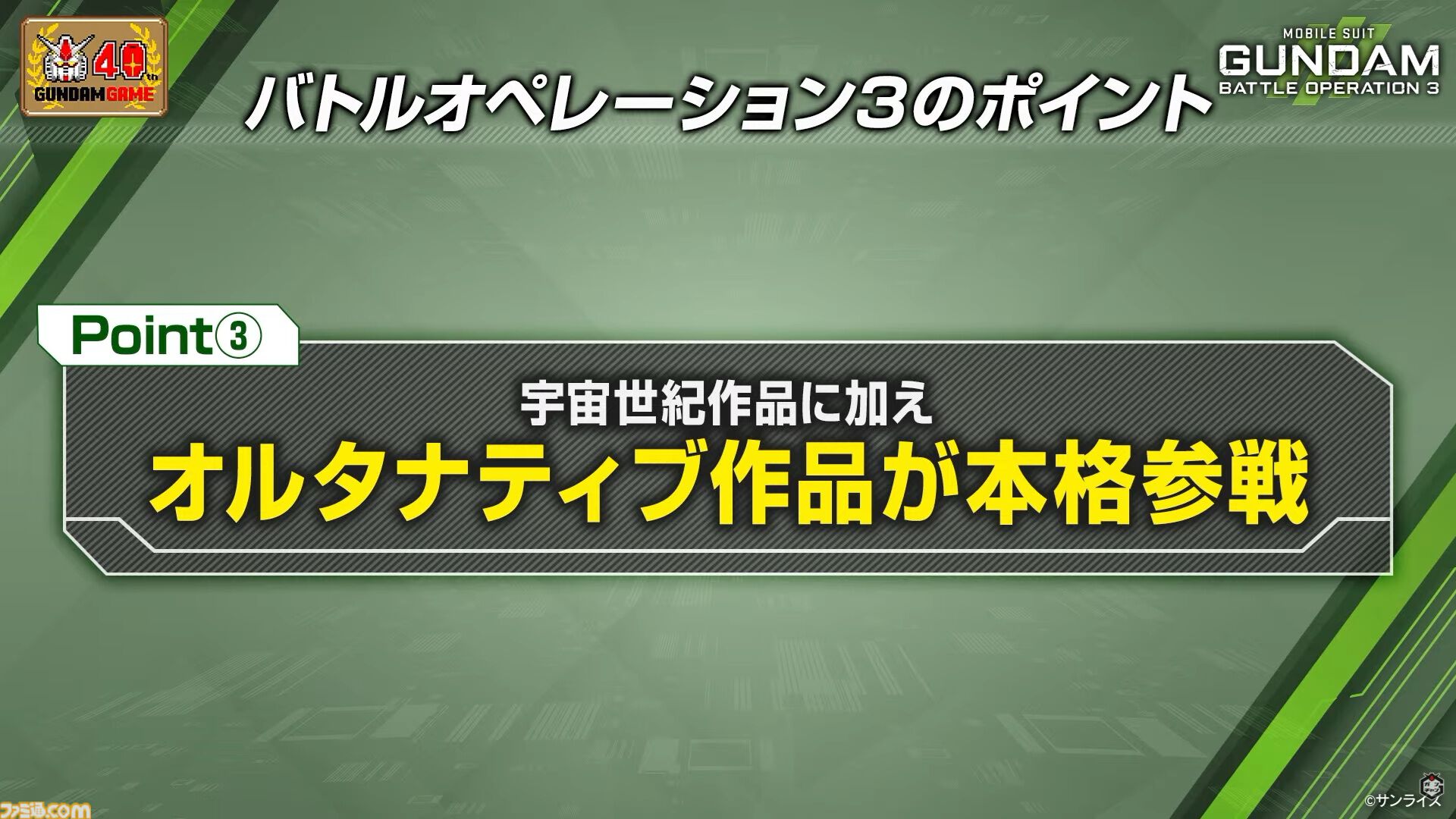 【バトオペ3】『機動戦士ガンダム バトルオペレーション3』が発表。PS5、PC（Steam）向けに基本プレイ無料で展開。『ガンダムSEED』などオルタナティブ作品が本格参戦