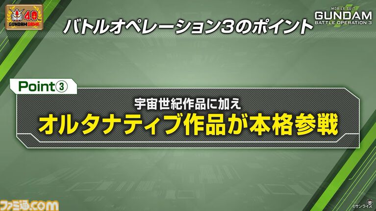 【バトオペ3】『機動戦士ガンダム バトルオペレーション3』が発表。PS5、PC(Steam)向けに基本プレイ無料で展開。『ガンダムSEED』などオルタナティブ作品が本格参戦