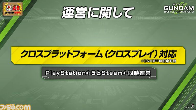 【バトオペ3】『機動戦士ガンダム バトルオペレーション3』が発表。PS5、PC(Steam)向けに基本プレイ無料で展開。『ガンダムSEED』などオルタナティブ作品が本格参戦