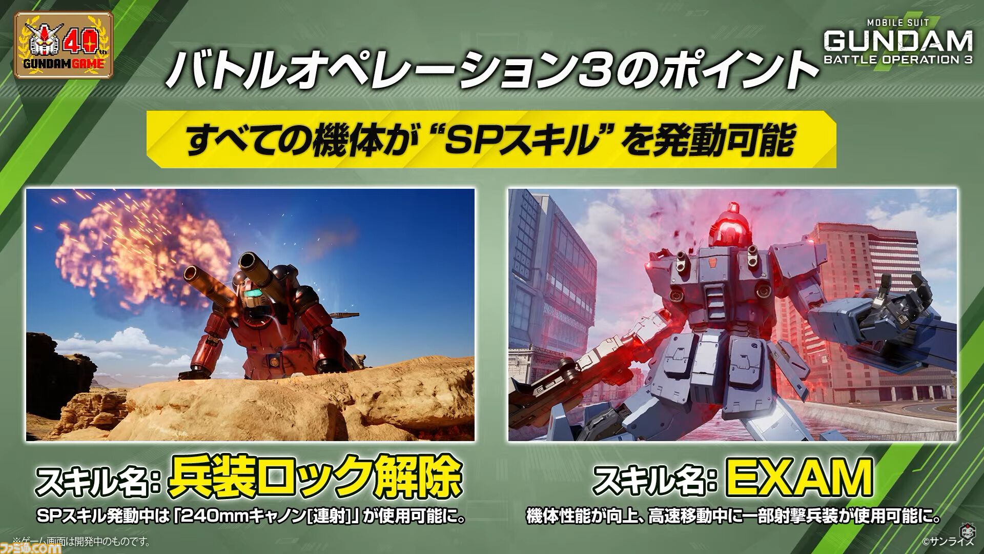 【バトオペ3】『機動戦士ガンダム バトルオペレーション3』が発表。PS5、PC（Steam）向けに基本プレイ無料で展開。『ガンダムSEED』などオルタナティブ作品が本格参戦