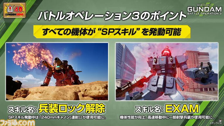 【バトオペ3】『機動戦士ガンダム バトルオペレーション3』が発表。PS5、PC(Steam)向けに基本プレイ無料で展開。『ガンダムSEED』などオルタナティブ作品が本格参戦
