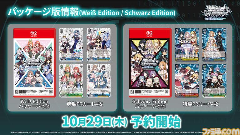 『ヴァイスシュヴァルツ オンライン』2027年3月25日に発売決定。ブシロードのキャラクターTCG『ヴァイスシュヴァルツ』のデジタル版