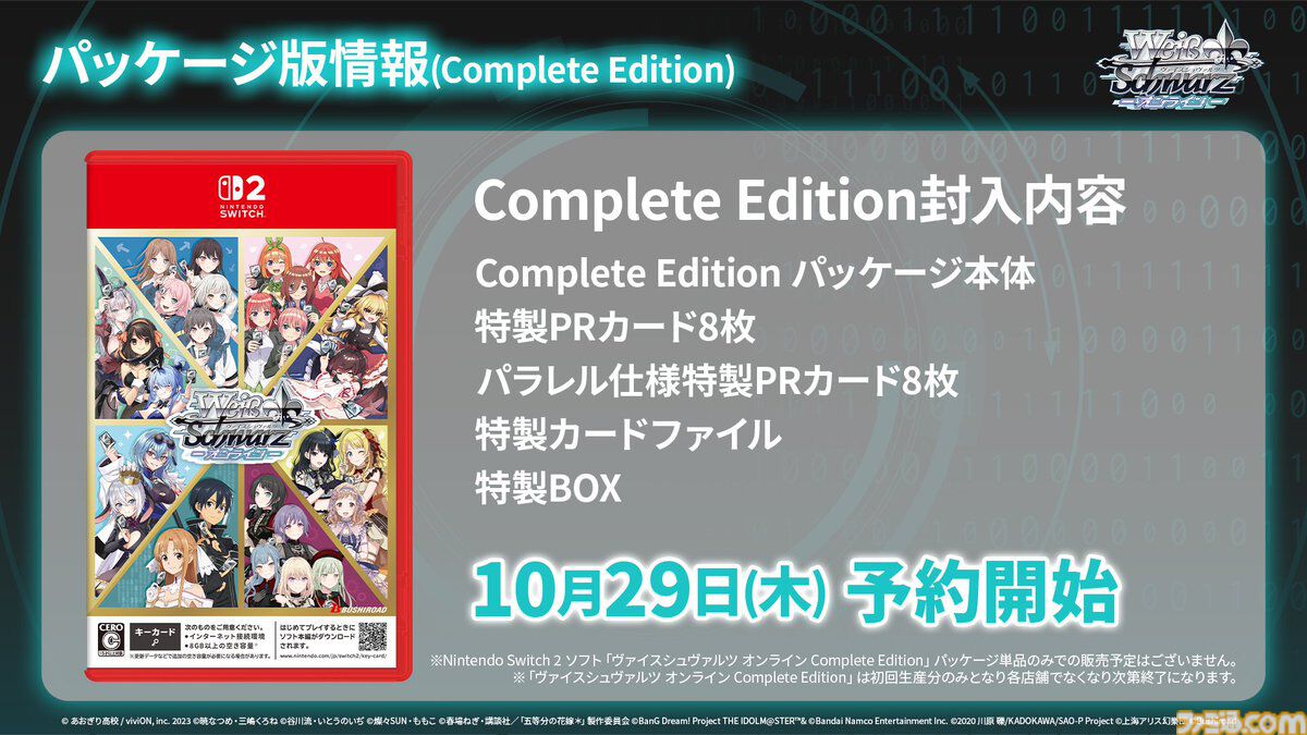 『ヴァイスシュヴァルツ オンライン』2027年3月25日に発売決定。ブシロードのキャラクターTCG『ヴァイスシュヴァルツ』のデジタル版