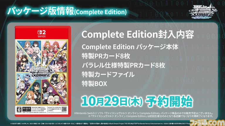 『ヴァイスシュヴァルツ オンライン』2027年3月25日に発売決定。ブシロードのキャラクターTCG『ヴァイスシュヴァルツ』のデジタル版