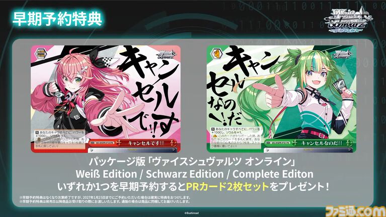 『ヴァイスシュヴァルツ オンライン』2027年3月25日に発売決定。ブシロードのキャラクターTCG『ヴァイスシュヴァルツ』のデジタル版