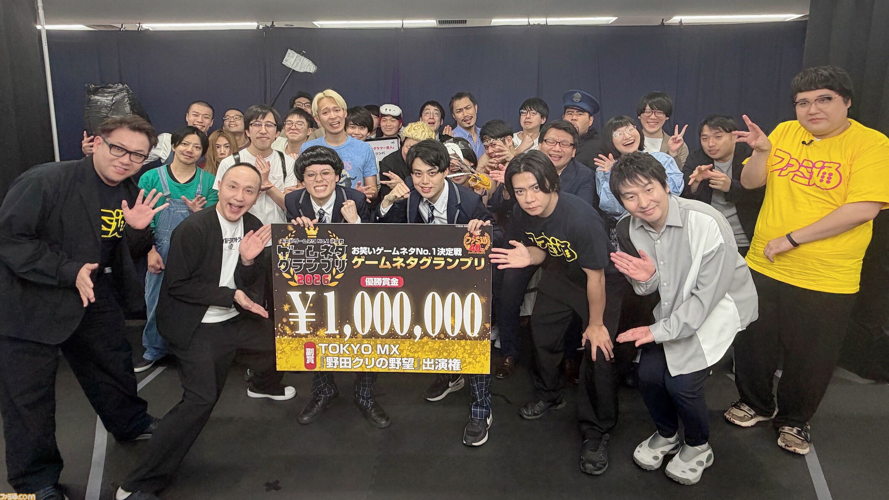 “群青団地”が“ゲームネタGP 2026”優勝！ ゲーマーの解像度が高いネタで共感と笑いを呼び、無尽蔵との接戦を制す