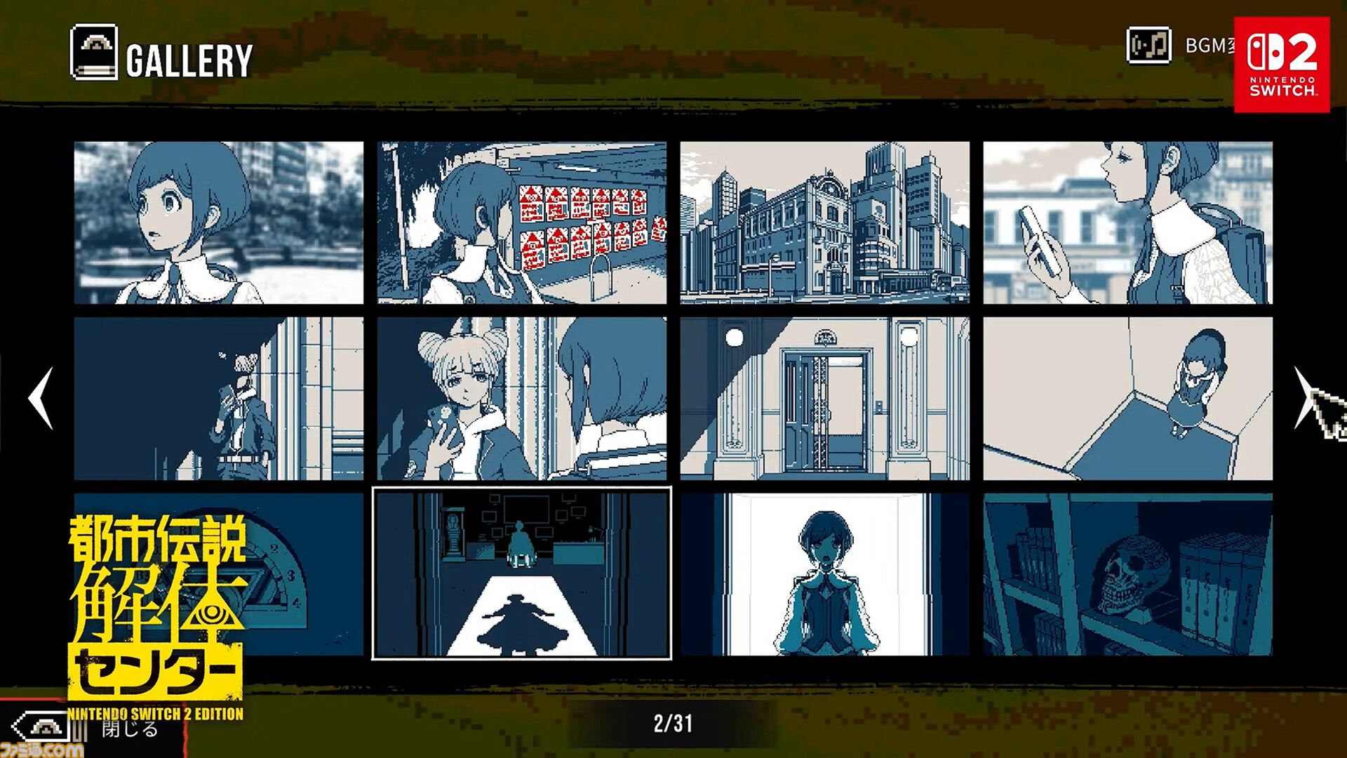 『都市伝説解体センター』Switch2版が突如配信開始。未公開シーンを鑑賞できるギャラリー機能を新たに収録【インディーワールド】