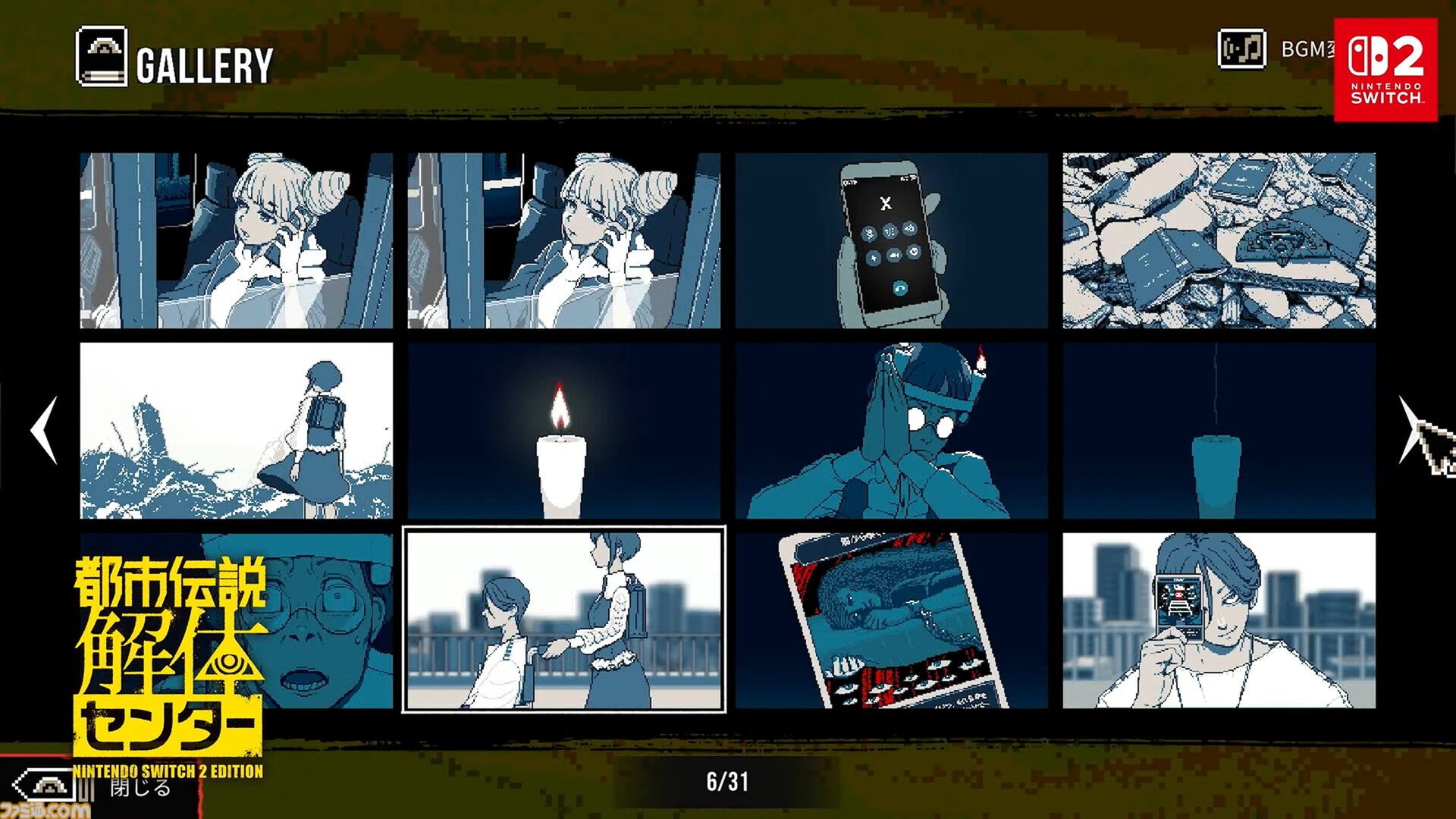 『都市伝説解体センター』Switch2版が突如配信開始。未公開シーンを鑑賞できるギャラリー機能を新たに収録【インディーワールド】