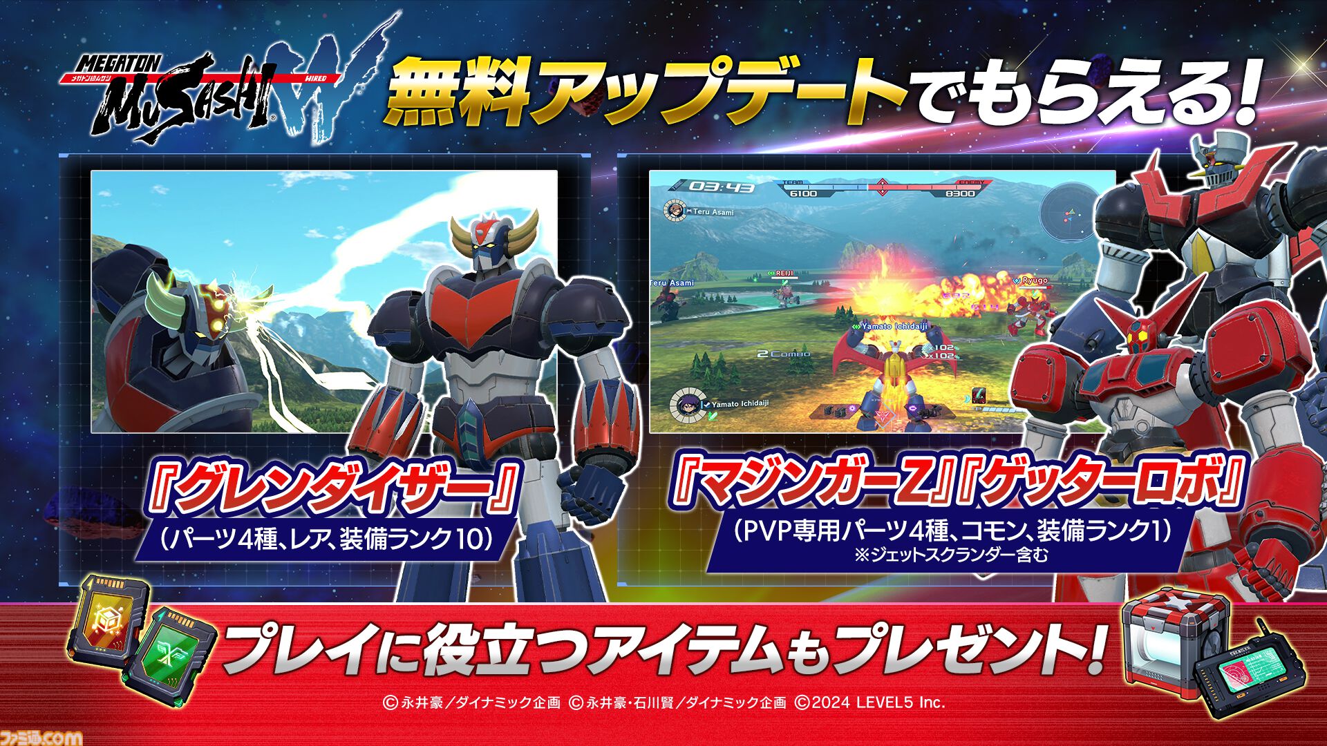 『メガトン級ムサシW（ワイアード）』に“UFOロボ グレンダイザー”が参戦。ほかにも新たなローグや武器、超弩級ミッション追加の無料大型アップデートが配信