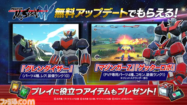『メガトン級ムサシW（ワイアード）』に“UFOロボ グレンダイザー”が参戦。ほかにも新たなローグや武器、超弩級ミッション追加の無料大型アップデートが配信
