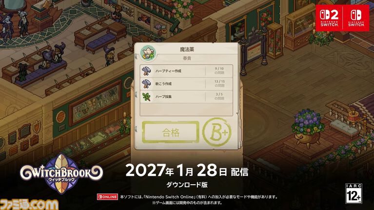 魔法使い学生シム『Witchbrook』（ウィッチブルック）配信日が2027年1月28日に決定【インディーワールド】