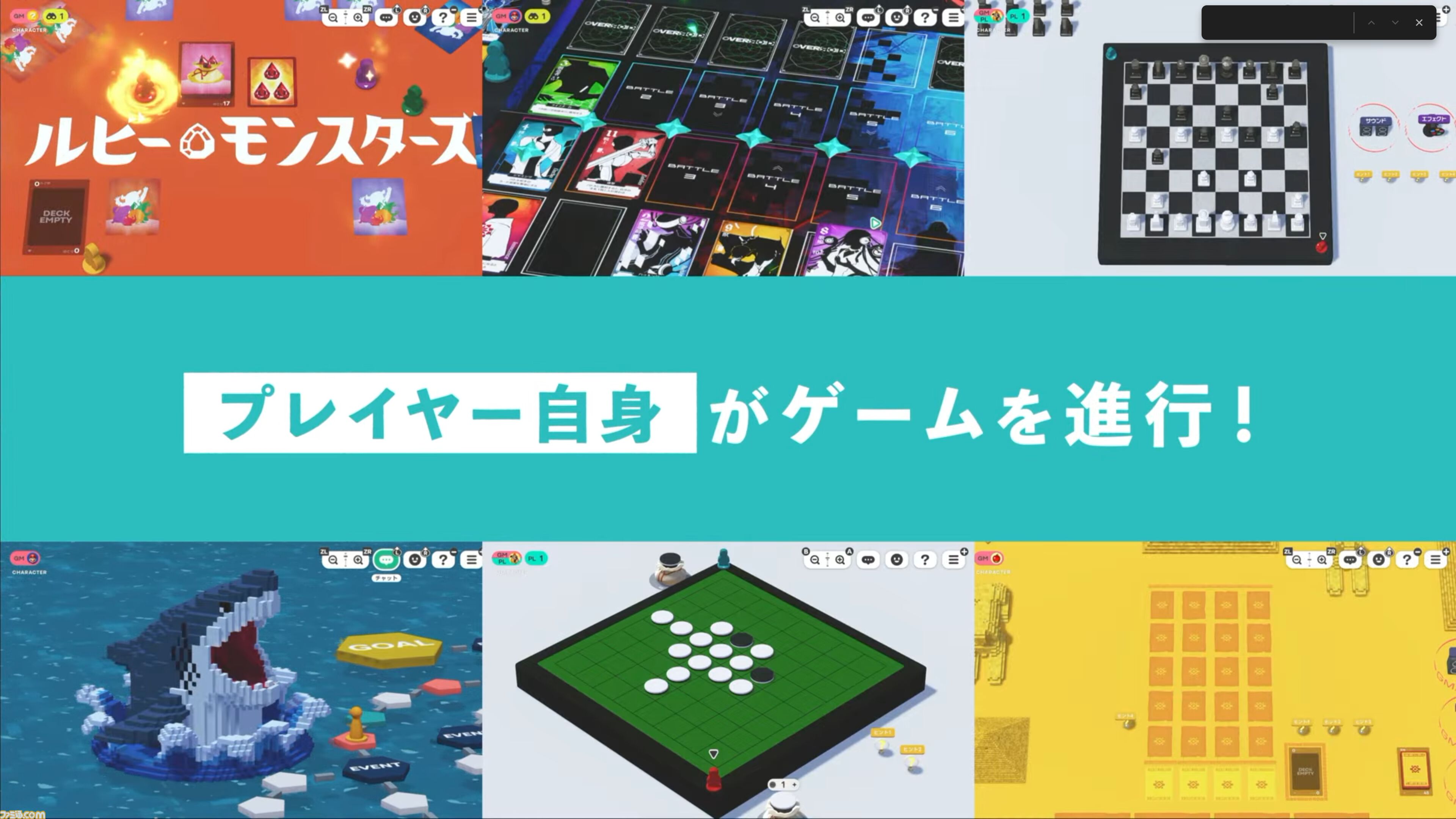『テーブルゲーム・ワールド CCFOLIA for Nintendo Switch 2』の発売日が11月10日に決定。ボドゲやTRPGをオンラインでもおすそわけでも