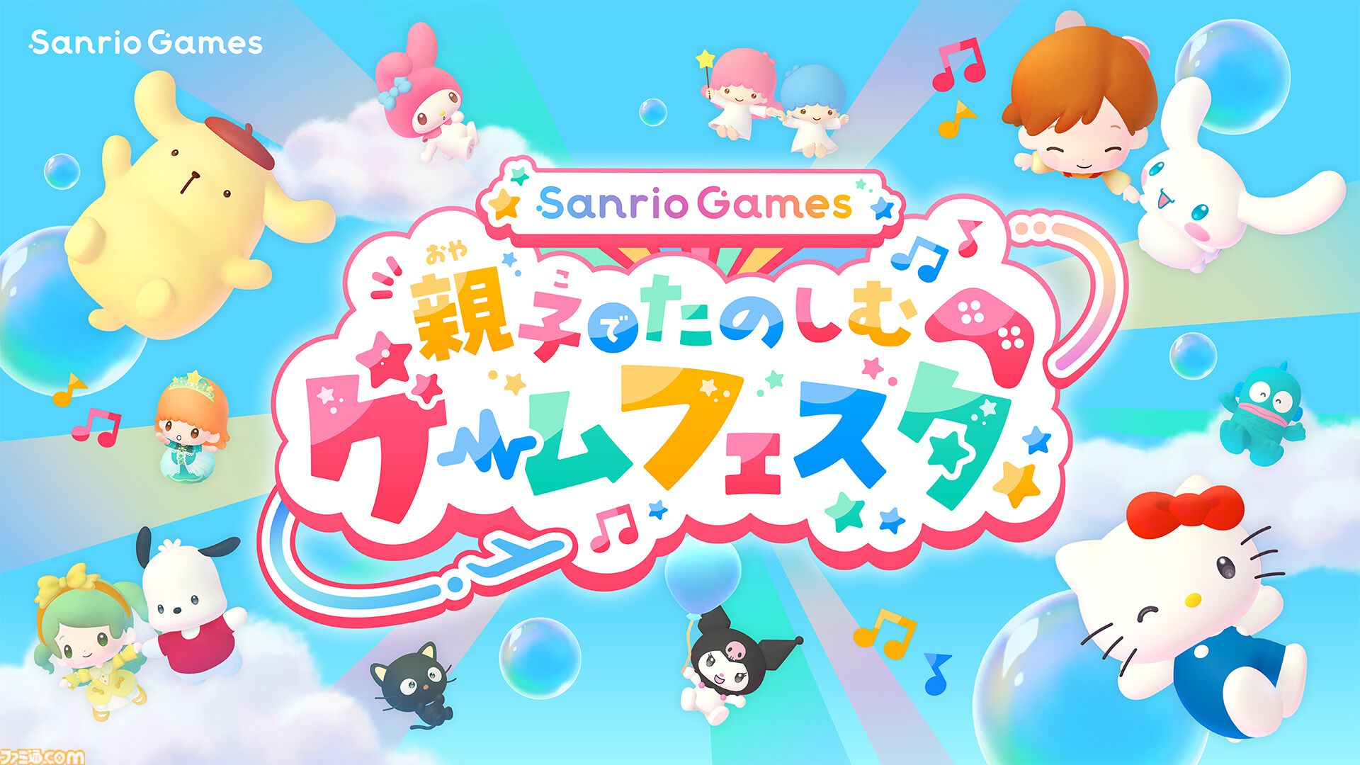 『サンリオ パーティランド』本日（10/29）発売。ハローキティやポムポムプリンらサンリオキャラと遊べる最大4人パーティーゲーム