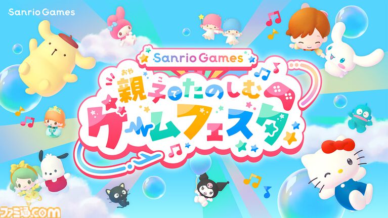 『サンリオ パーティランド』本日(10/29)発売。ハローキティやポムポムプリンらサンリオキャラと遊べる最大4人パーティーゲーム