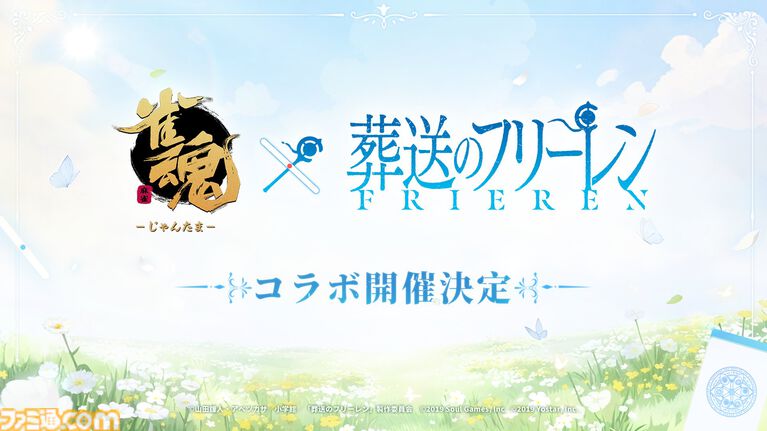 【雀魂-じゃんたま-】『葬送のフリーレン』コラボが開催決定。続報は『雀魂』公式Xにて発信