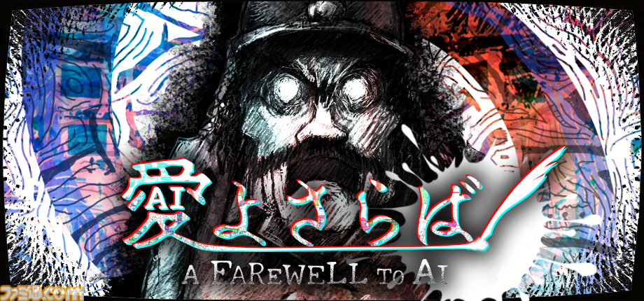 『愛よさらば』2027年春発売でSteamページがオープン。未来のAIにより絵を描くことが禁じられた世界で、ペンを手に取ることで革命に参加していくお絵描きノベルゲーム