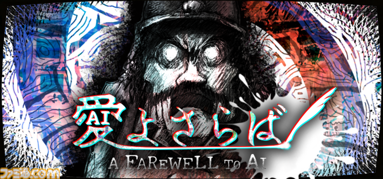 『愛よさらば』2027年春発売でSteamページがオープン。未来のAIにより絵を描くことが禁じられた世界で、ペンを手に取ることで革命に参加していくお絵描きノベルゲーム