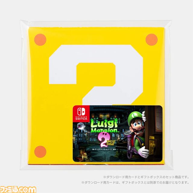 ハテナブロック型のギフトボックスがかわいい。ダウンロード版ソフトを手渡しでプレゼントできるギフトセットが本日（6/28）から発売