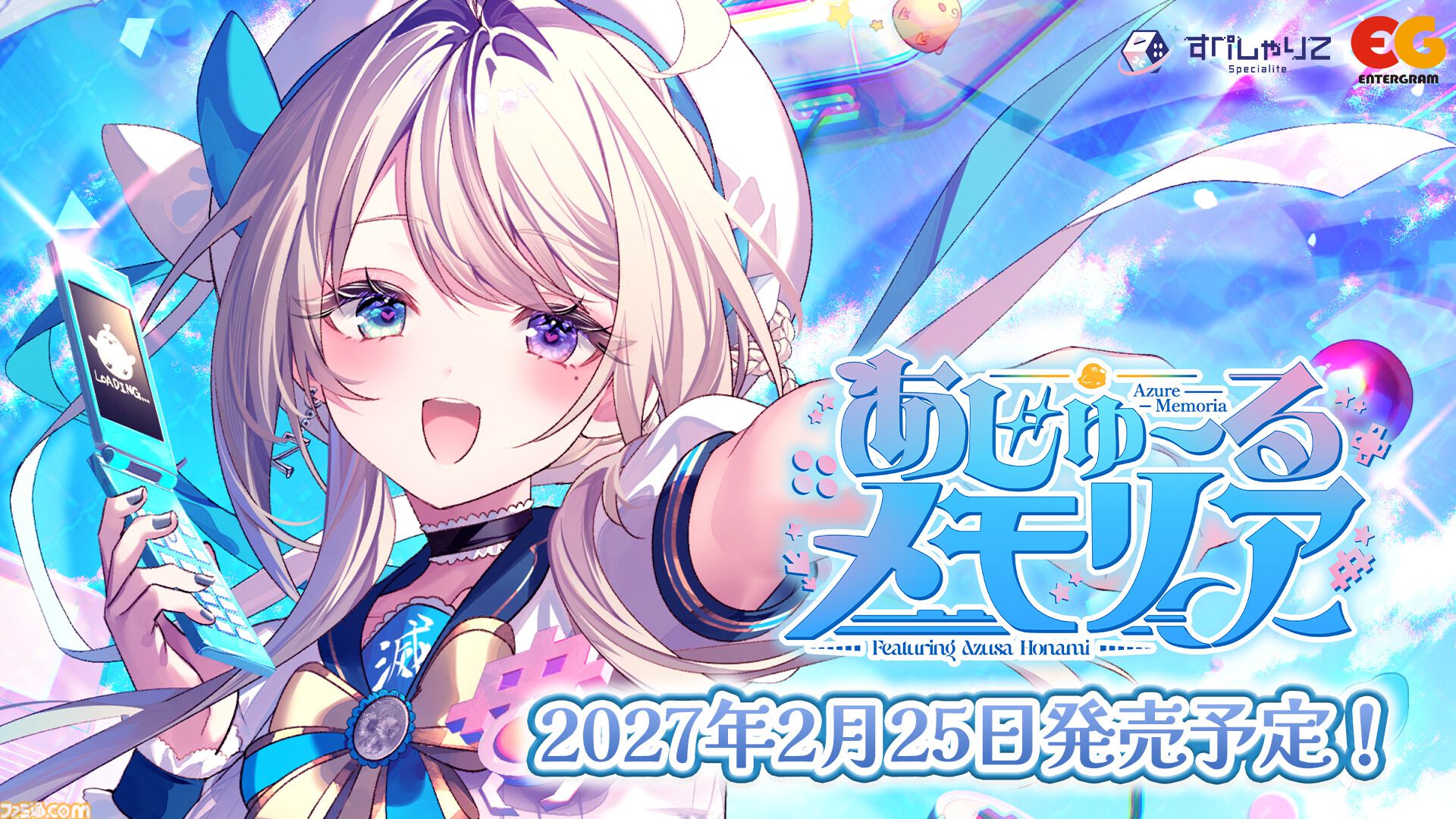 『あじゅ〜るメモリア』VTuber本阿弥あずさ主演・監修ゲームが2027年2月25日発売。作業のおともに最適な3Dパートと2D恋愛ノベルゲームを収録