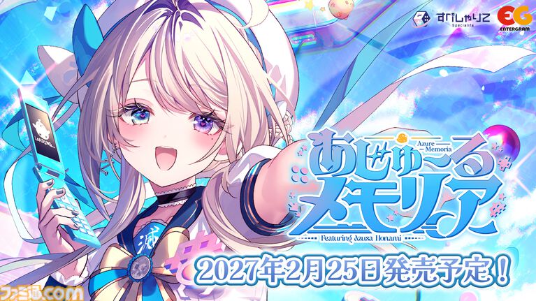 『あじゅ〜るメモリア』VTuber本阿弥あずさ主演・監修ゲームが2027年2月25日発売。作業のおともに最適な3Dパートと2D恋愛ノベルゲームを収録