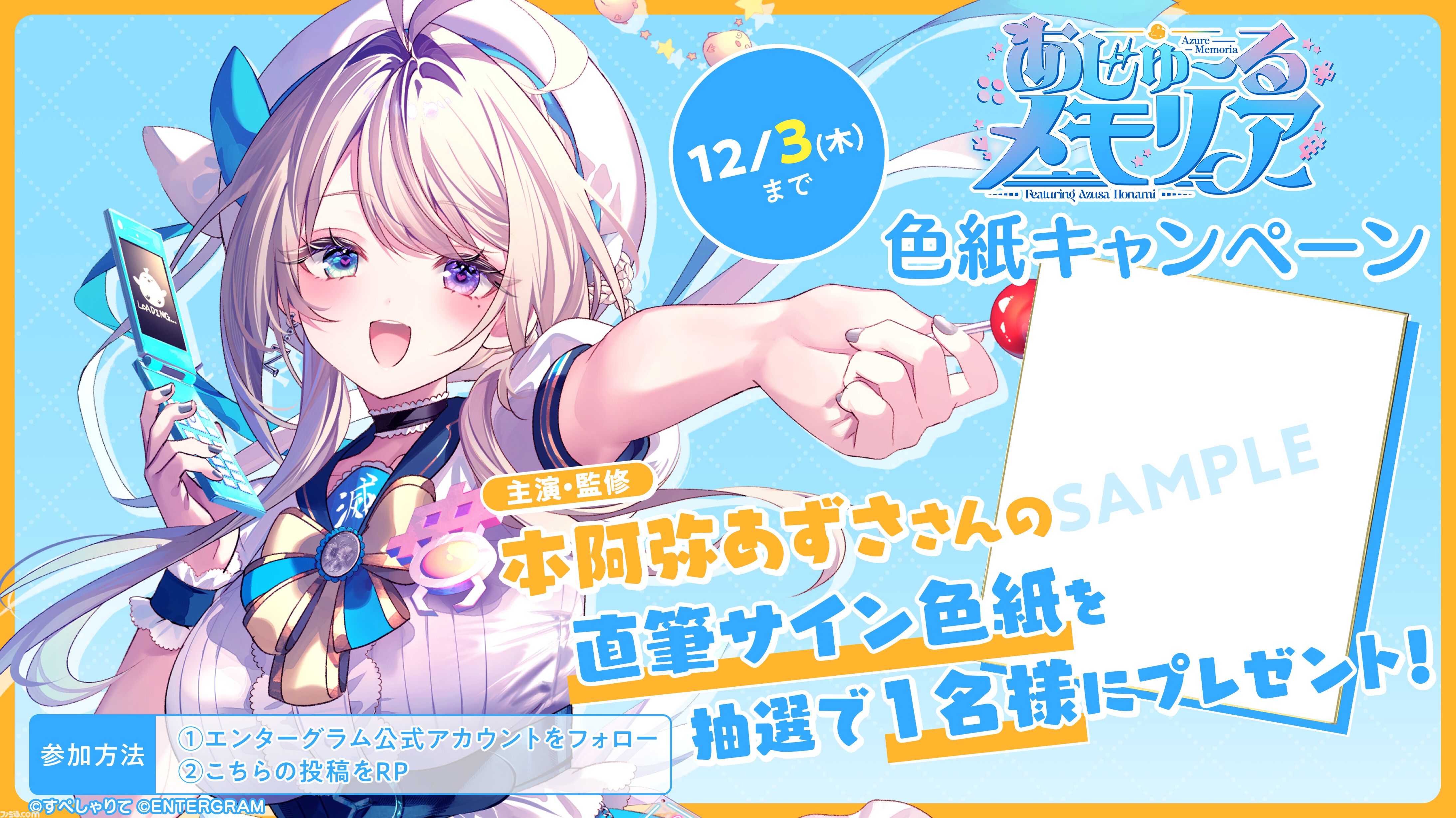 『あじゅ〜るメモリア』VTuber本阿弥あずさ主演・監修ゲームが2027年2月25日発売。作業のおともに最適な3Dパートと2D恋愛ノベルゲームを収録