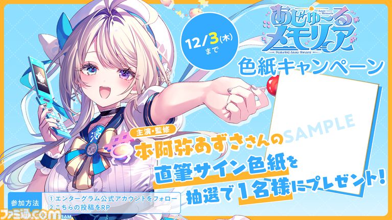 『あじゅ〜るメモリア』VTuber本阿弥あずさ主演・監修ゲームが2027年2月25日発売。作業のおともに最適な3Dパートと2D恋愛ノベルゲームを収録