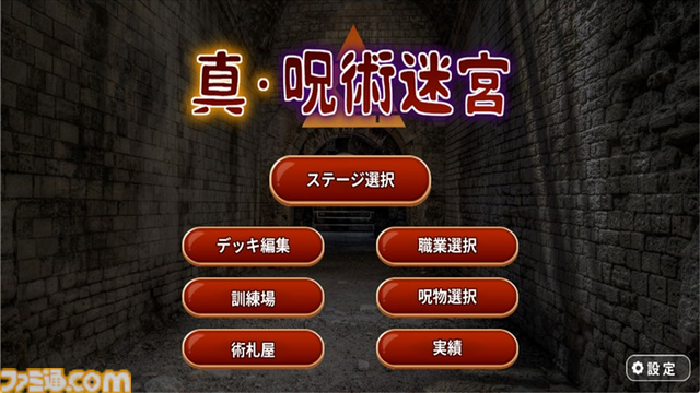 ハクスラカードバトル『真・呪術迷宮』がSteamで発売。前作『呪術迷宮』の魅力をそのままに新たな敵・職業・カード・ダンジョンを大幅追加