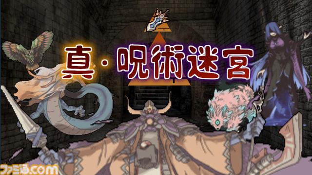 ハクスラカードバトル『真・呪術迷宮』がSteamで発売。前作『呪術迷宮』の魅力をそのままに新たな敵・職業・カード・ダンジョンを大幅追加