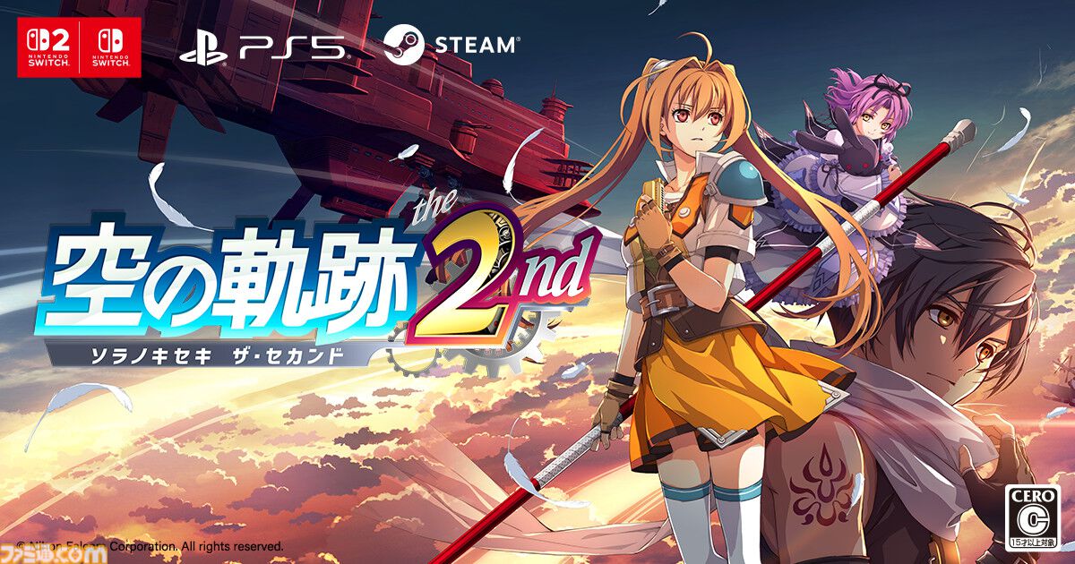 『空の軌跡 the 2nd』サントラが2027年1月27日発売。SpotifyやYouTube Musicなど各種サブスクサービスでの楽曲配信なども同日より開始