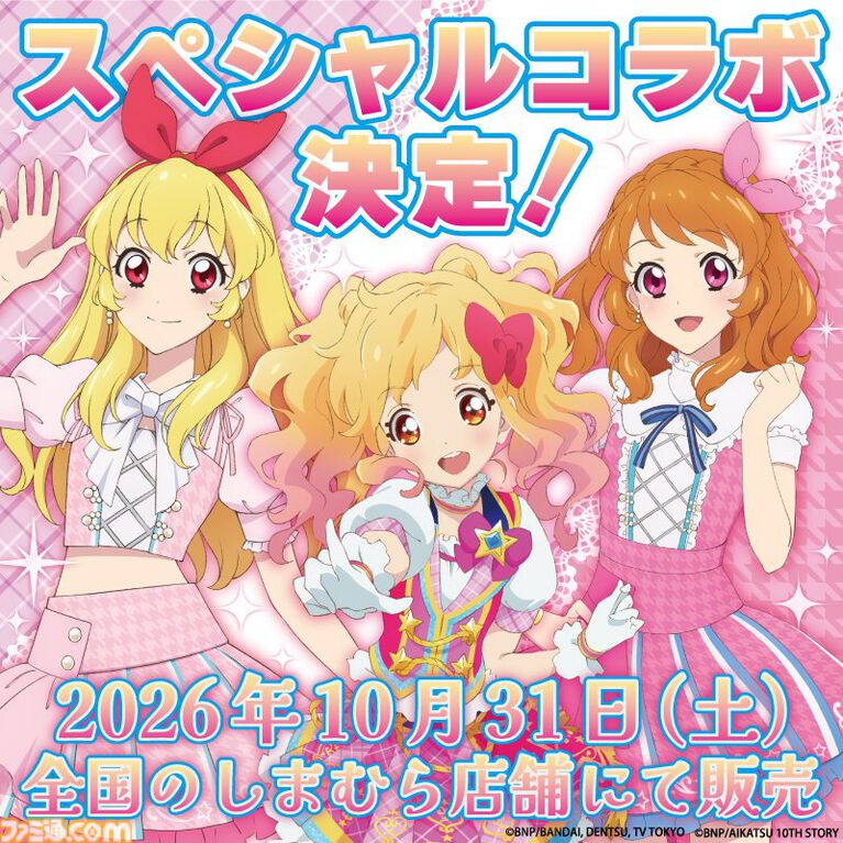 『アイカツ!』『アイカツスターズ!』の新商品がしまむらで10月31日に発売。『アイカツ!アンコール』で使えるカード付き