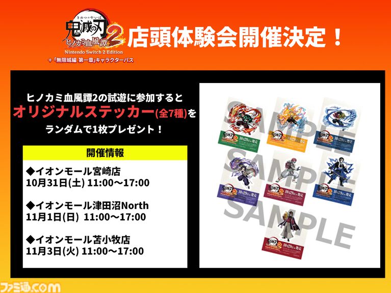 『鬼滅の刃 ヒノカミ血風譚2』高解像度&60FPSに対応したSwitch2版が本日(10/29)発売。ゲーム本編とキャラクターパスのセット商品も登場