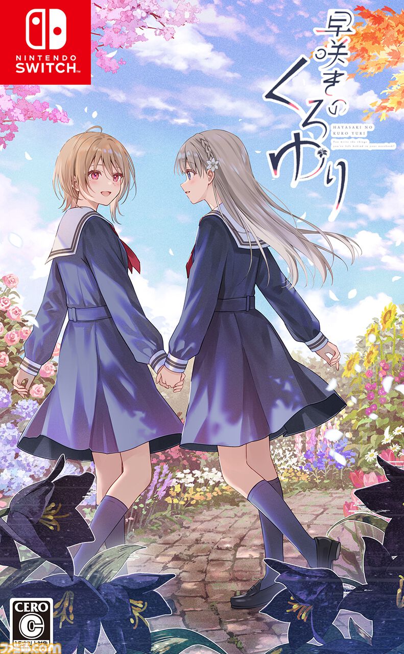 ディストピア百合アドベンチャー『早咲きのくろゆり』Switch版が本日（10/29）発売。限定アイテム付属の“ファミ通 ウェディングDXパック”も販売中