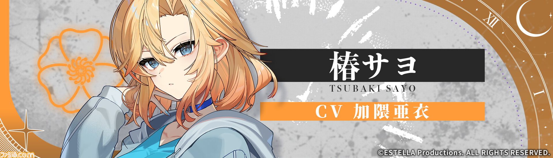 『エステラ - 時ノ罪 -』少女たちの運命が交錯する群像サスペンス。複数の視点で、ハロウィンを迎える街の3日間を追う。体験版が配信開始