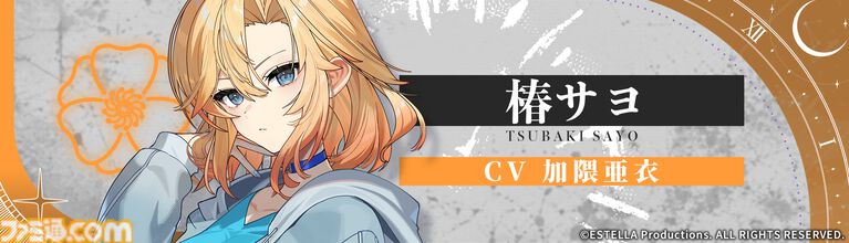 『エステラ - 時ノ罪 -』少女たちの運命が交錯する群像サスペンス。複数の視点で、ハロウィンを迎える街の3日間を追う。体験版が配信開始